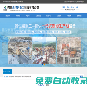 制砂生產線設備_砂石料生產廠家-河南鑫恒巖重工科技有限公司