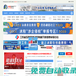 沭陽論壇_沭陽貼吧_沭陽在線關(guān)注沭陽民生與新聞