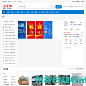 企業(yè)網(wǎng) qyw.cc - 免費(fèi)發(fā)布企業(yè)信息b2b網(wǎng)站