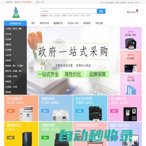 森林焱科技有限公司-國內綜合性辦公用品采購解決方案服務商