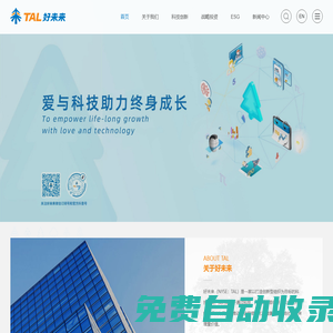 好未來  - 愛與科技助力終身成長