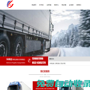 青島貨運公司_青島物流專線_青島往返回程車-青島樓山物流貨運有限公司