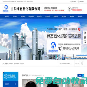 山東綠態石化有限公司