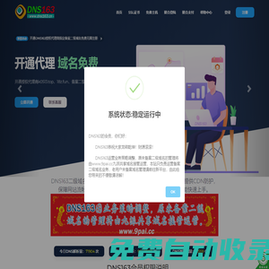 DNS163二級域名分發-免費二級域名-二級域名解析-域名分發系統-備案域名分發-騰訊云備案域名-阿里云備案域名