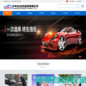 二手車鑒定評估師/汽車估損師/機動車檢測/新能源維修/汽車技術培訓-中車友汽車服務