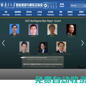 智能感知與通信實驗室