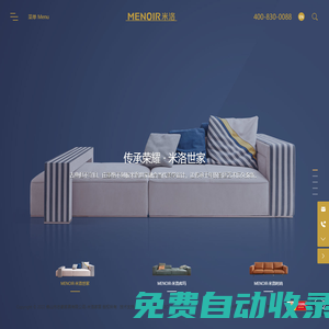 MENOIR米洛家居-官方網站_米洛時尚_軟體沙發