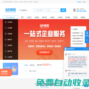 公司注冊_代理記賬_商標(biāo)注冊_一站式企業(yè)服務(wù)平臺-泓灼集團(tuán)官網(wǎng)