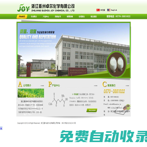 浙江衢州卓爾化學有限公司