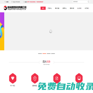 首頁(yè)-杭州速恩科技有限公司