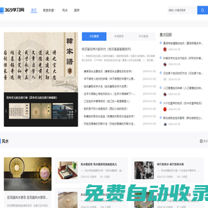 369學習網 | 大家一起學習啦!免費在線學習網,學習_分享_成長盡在369學習網 | 369學習網