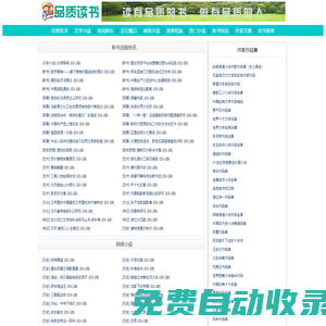 電子書下載,txt電子書,小說(shuō)免費(fèi)下載,作家名著 - 品質(zhì)讀書