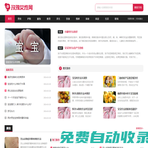 玫瑰女性網(wǎng) - 優(yōu)秀的女性資訊平臺(tái)