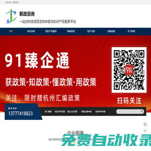 浙江高新技術(shù)企業(yè)認定申報代理_杭州專利申請代理公司_杭州注冊商標代辦_聯(lián)政咨詢