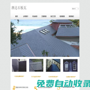 石材批發(fā)，天然石板瓦系統(tǒng)設計一條龍服務