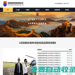 鄭州保安公司_河南保安公司-河南君盾保安服務(wù)有限公司