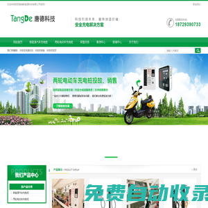 充電樁免費(fèi)投放|充電樁銷(xiāo)售|充電樁租賃|充電樁廠家-陜西唐德新能源科技有限公司
