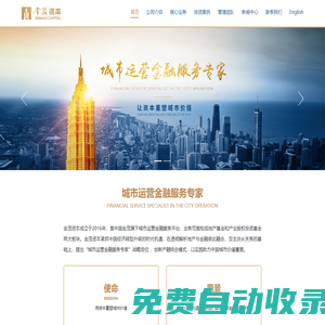 金茂資本官網(wǎng)  首頁