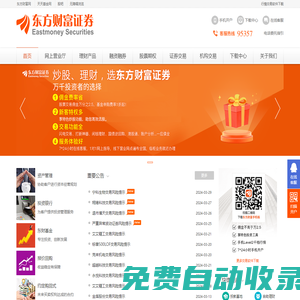 東方財(cái)富證券：網(wǎng)上營(yíng)業(yè)廳,股票交易,股票行情,股票開戶,基金理財(cái),炒股軟件下載,券商,證券交易,證券公司