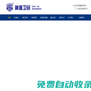 深圳神盾衛(wèi)民警用設(shè)備有限公司官方網(wǎng)站