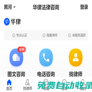 法律咨詢_律師在線咨詢_法律咨詢平臺-華律網，方便快捷法律咨詢網2024