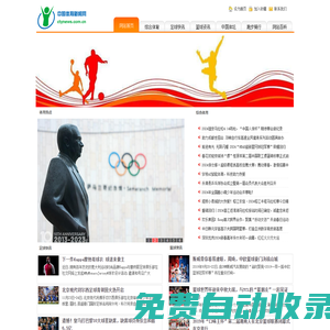 全面及時的體育資訊-中國體育新聞網