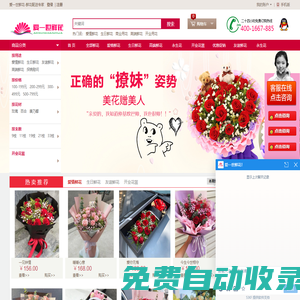愛一世鮮花，你的送花使者！ -