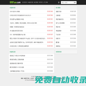 0818團線報資源網-京東優惠券/抽獎-為賺客服務的一手線報網站-0818線報