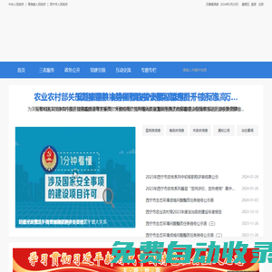 西寧市農業農村局