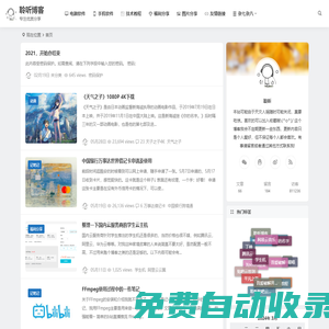 聆聽博客 - 專注優質分享