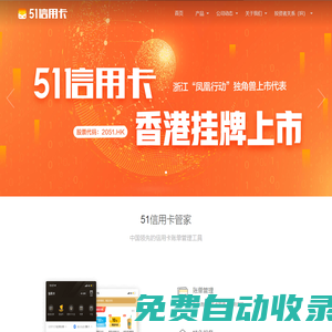 51信用卡 - 港交所上市平臺，提供信用卡管理、借貸、投資等綜合服務(wù)
