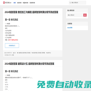智慧樹答案知到答案-網課答案題庫大全