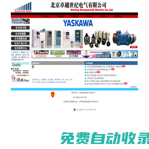 安川變頻器|安川伺服-北京卓越世紀(jì)電氣有限公司