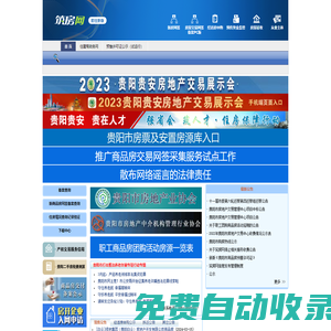 筑房網(wǎng)(貴陽(yáng)住宅與房地產(chǎn)信息網(wǎng))