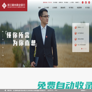 浙江稠州商業銀行
