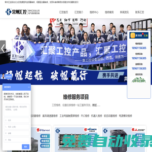 常州觸摸屏維修_PLC維修_變頻器維修_伺服驅(qū)動器維修_發(fā)那科伺服電機維修-常州匯控自動化