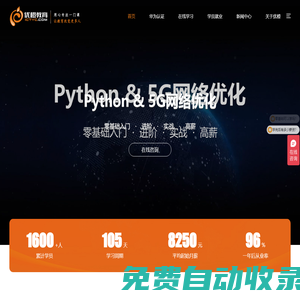 5G網(wǎng)絡(luò)優(yōu)化|Python|通信網(wǎng)絡(luò)工程師|ICT培訓(xùn)-優(yōu)橙教育