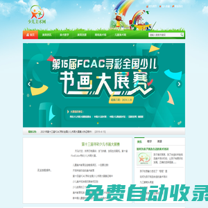 中國少兒美術網―專注少兒美術教育，打造專業少兒美術網站！