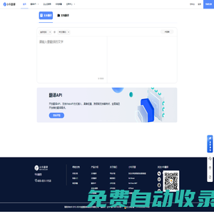 小牛翻譯開(kāi)放平臺(tái) - 機(jī)器翻譯找小牛
