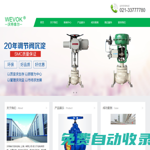 沃特維爾流體控制( 上海 ) 有限公司-一家專業從事閥門、驅動裝置和自動化控制系統研制、開發、生產、銷售及技術服務的高科技型企業