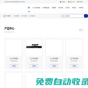 無人機反制槍_手機信號屏蔽設備系統廠家-深圳市粵安應急管理有限公司