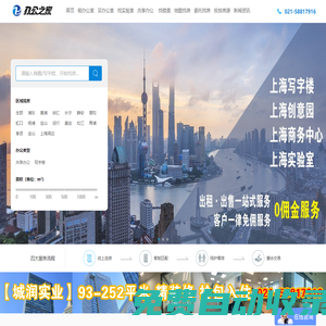 上海寫字樓出租-上海商務中心-上海實驗室出租租賃-辦公之家