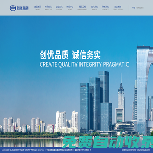 中國?創優建設集團有限公司