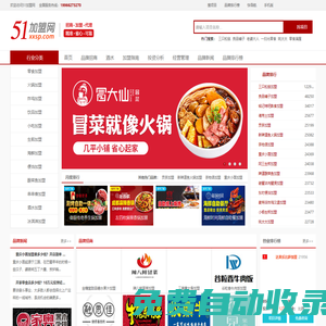 51加盟網(wǎng)-零食、餐飲加盟招商一站式連鎖加盟創(chuàng)業(yè)綜合服務(wù)平臺