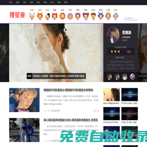 十二星座的月份表_十二星座的由來_12星座運勢查詢-搜星座