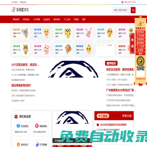 「啟萌星文化」陽宅風(fēng)水財運布局-五行姻緣八字命理-男女寶寶國學(xué)起名-企業(yè)私人易學(xué)顧問