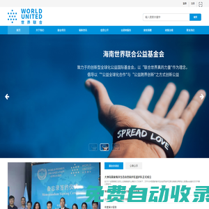 海南世界聯(lián)合公益基金會(huì)