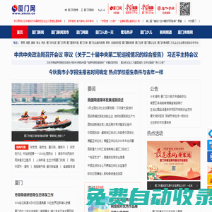 廈門網_廈門市官方新聞門戶網站