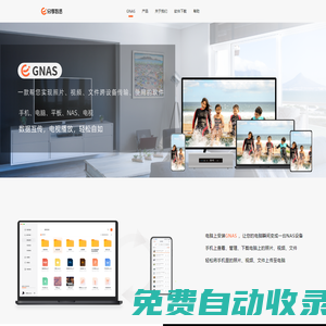 GNAS-分享智丞|數(shù)據(jù)管理服務|數(shù)據(jù)安全存儲|數(shù)據(jù)共享|數(shù)據(jù)備份