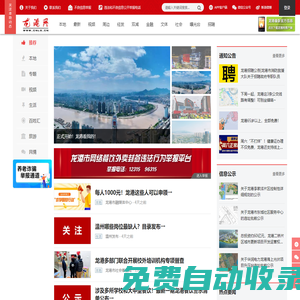 龍港網 - 關注本地小事 大事 身邊事